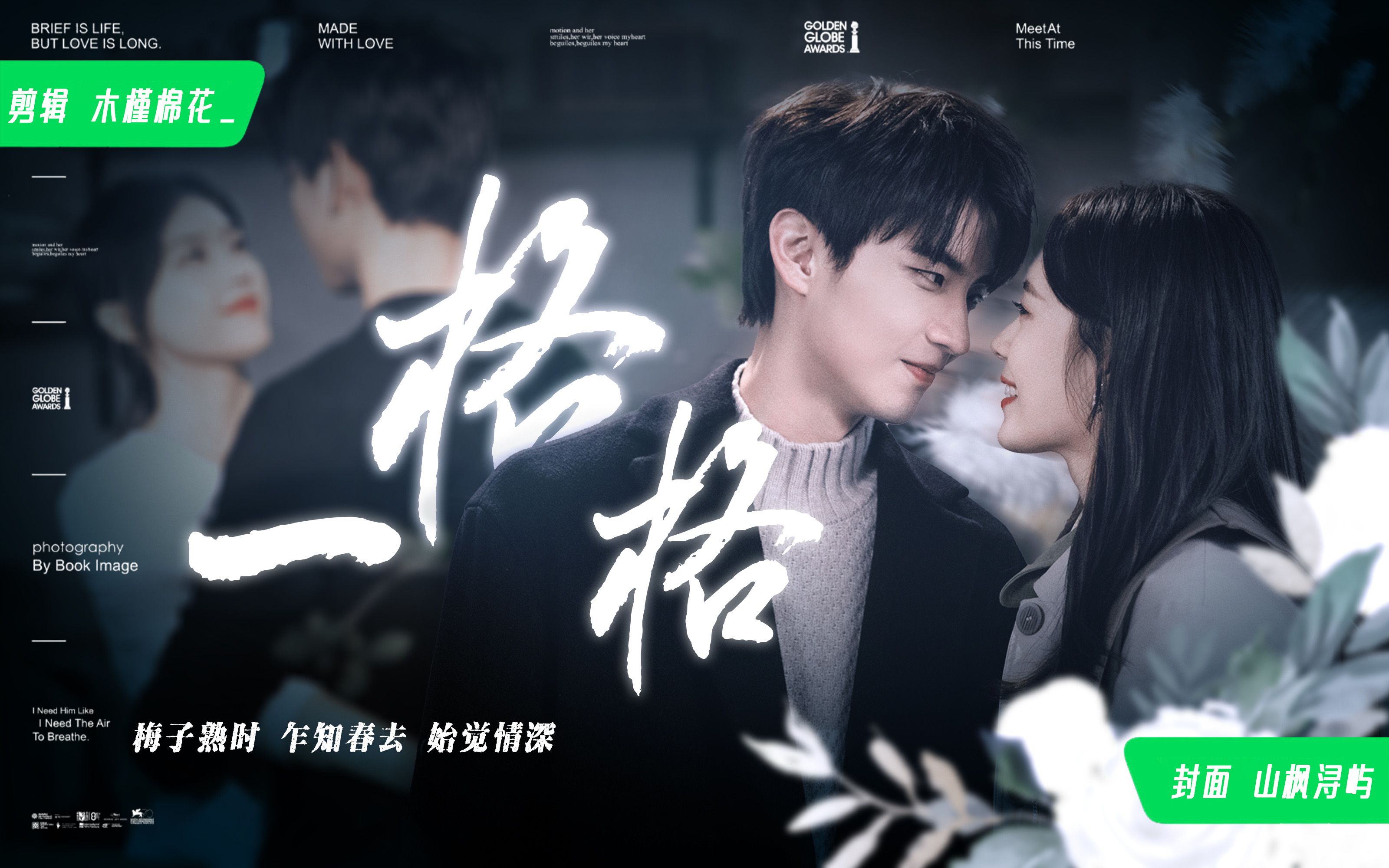 氛围感的神!|"缠住吻住春风吹住我吗"|司清x景琛