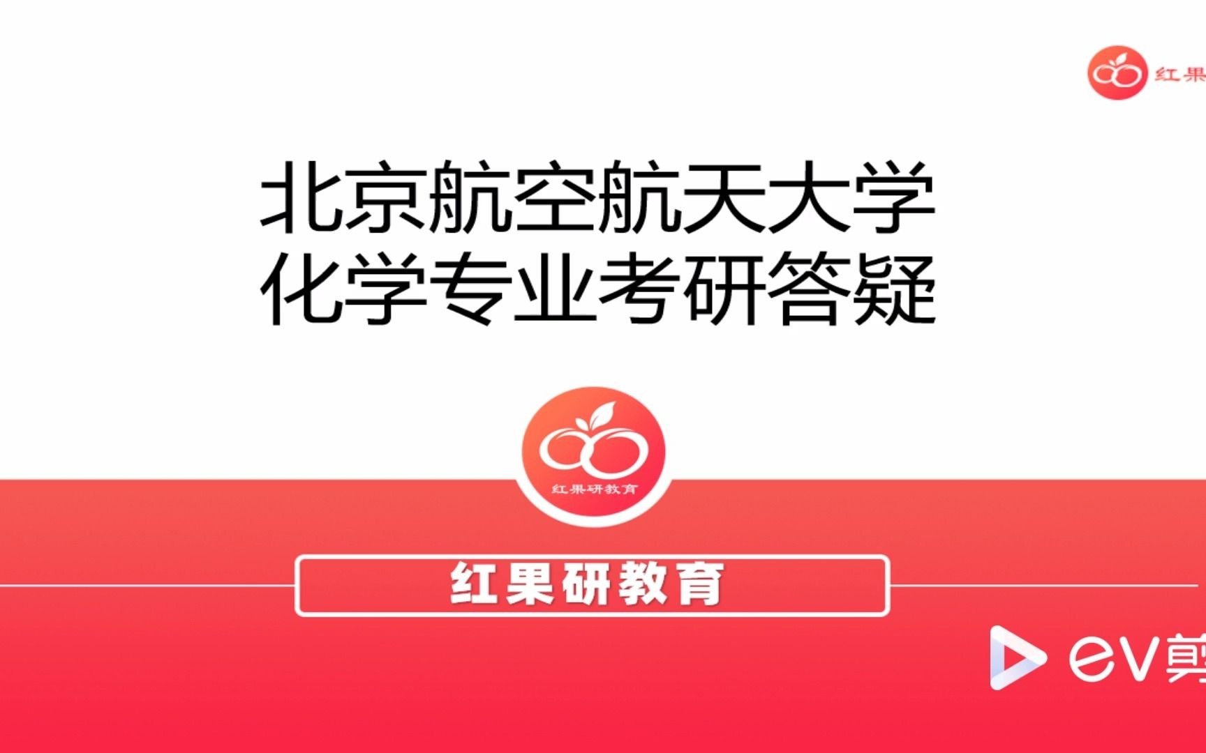 2022北京航空航天大学671+912化学考研大纲解读+划重点讲座哔哩哔哩bilibili