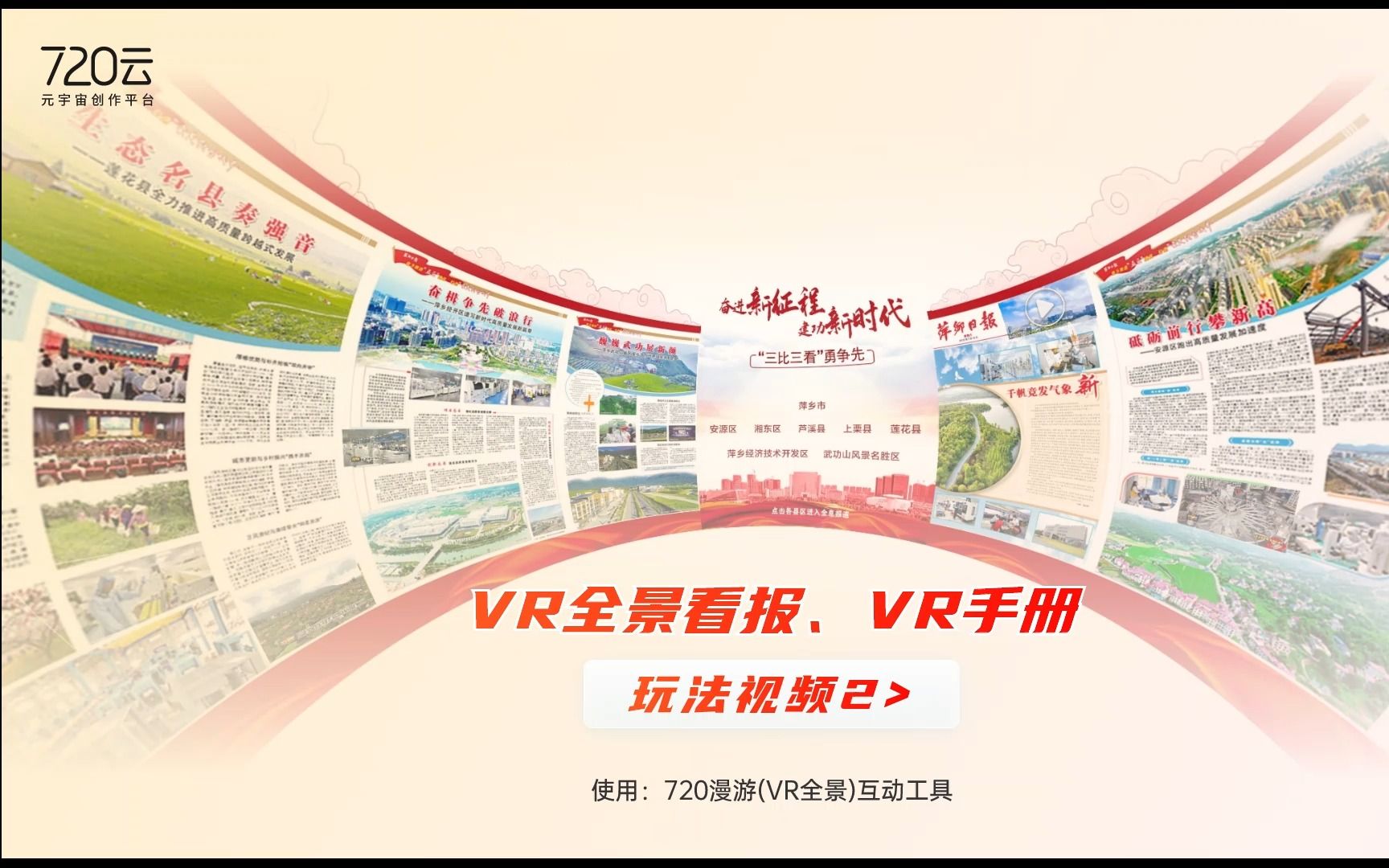 720云漫游玩法视频2VR全景看报、VR手册哔哩哔哩bilibili