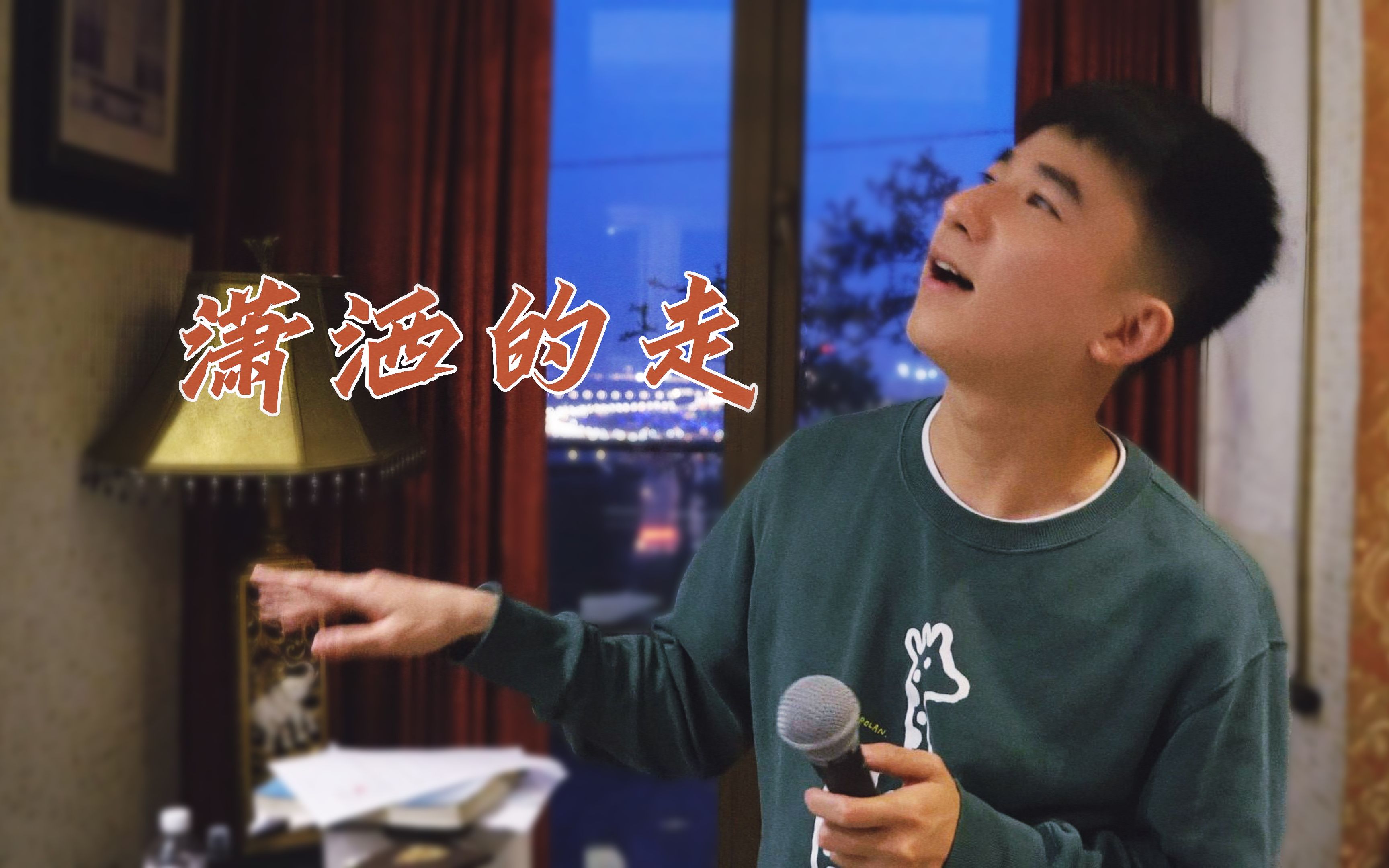 [图]潇洒的走：昨日的朋友悄悄地离去丨cover:高胜美