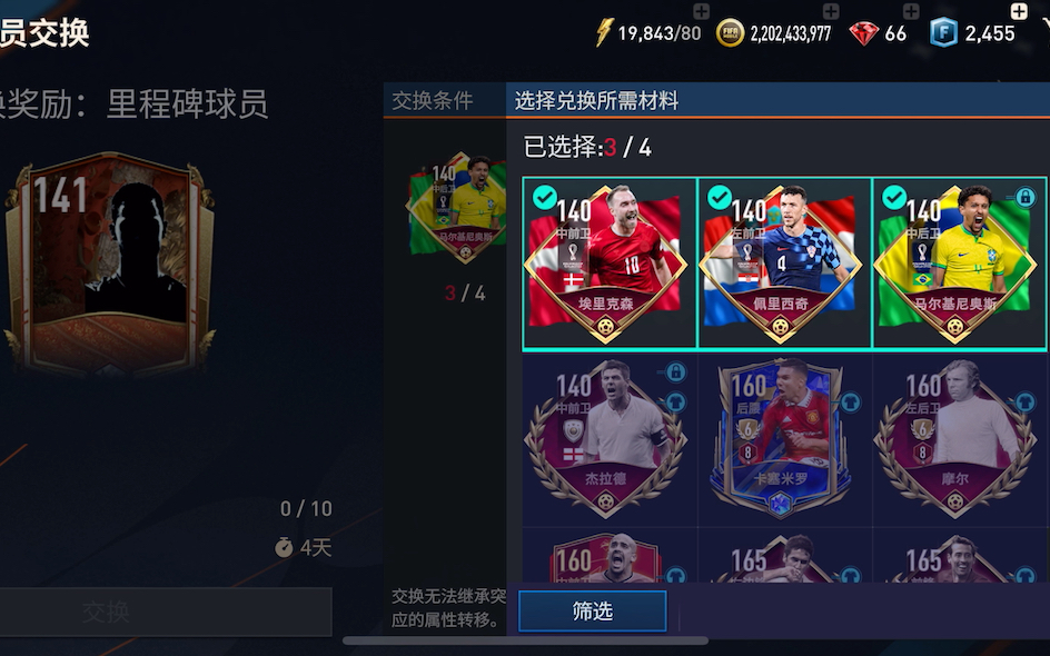 【fifa足球世界】忍痛把心爱的梅西交换了