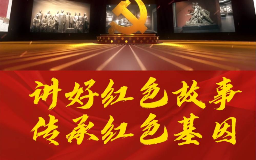 理工学院"红色故事理工说,红色基因代代传"微党课专题栏目第二十二期!