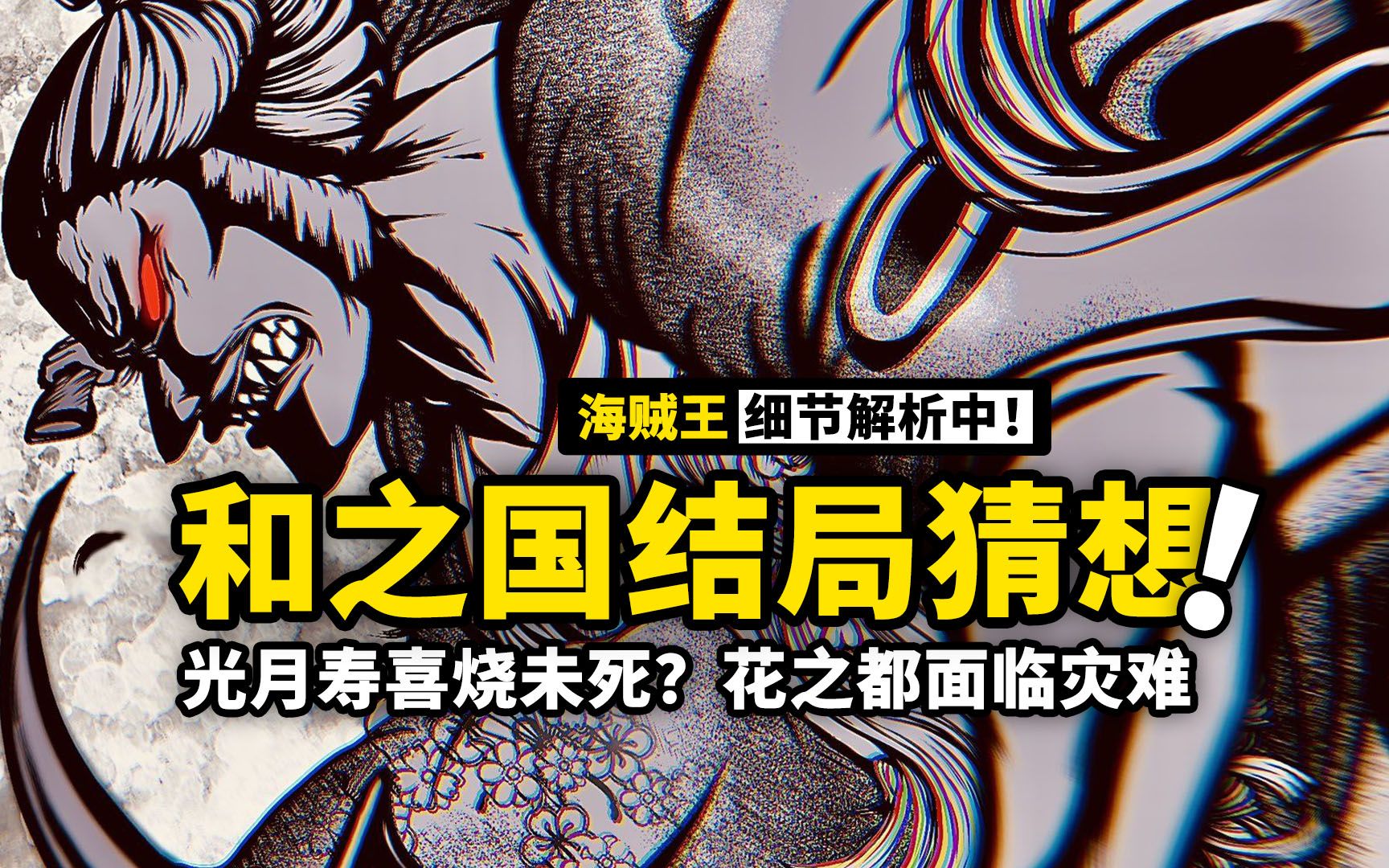 海贼王1026话细节伏笔分析和之国决战如何收尾飞彻与寿喜烧是同一人光