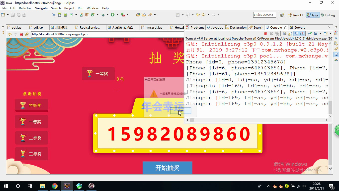 javaweb基于JSP+Servlet开发年会抽奖系统源码 大作业 课程设计哔哩哔哩bilibili