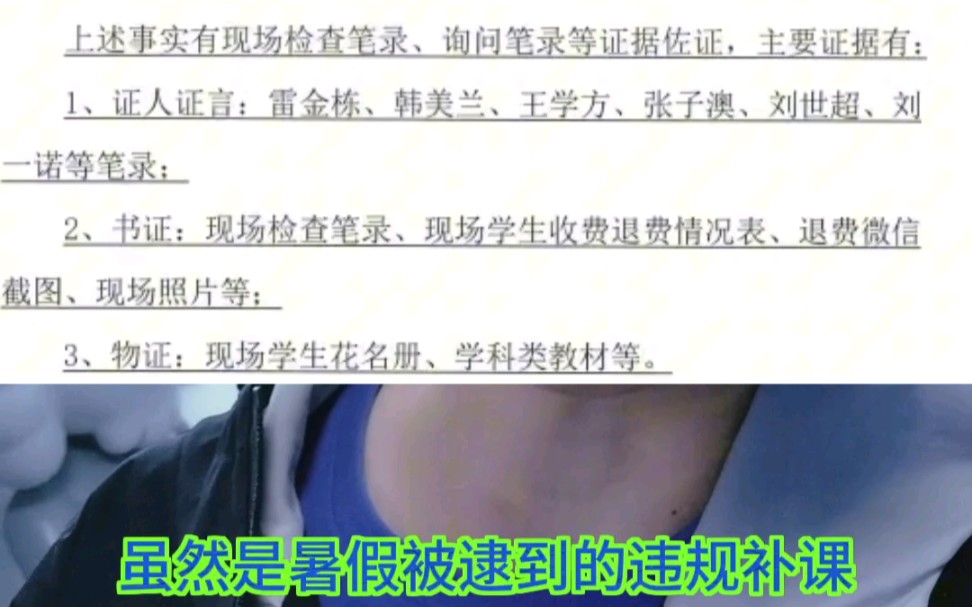 校外培训处罚办法以来,第1张罚单下来了,河南省安阳市滑县的一个机构被处以了三倍的罚款.各位怎么看呢?#培训机构 #教培机构 #补课 #自习室 #科大...