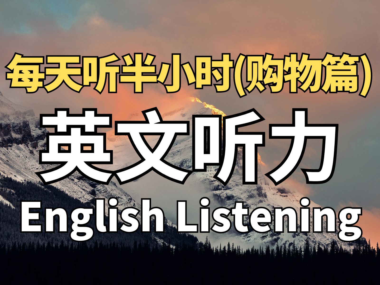 【半小时听英语】积累雅思口语素材丨迅速提升听说能力哔哩哔哩bilibili