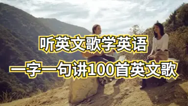 讲英文-哔哩哔哩_Bilibili