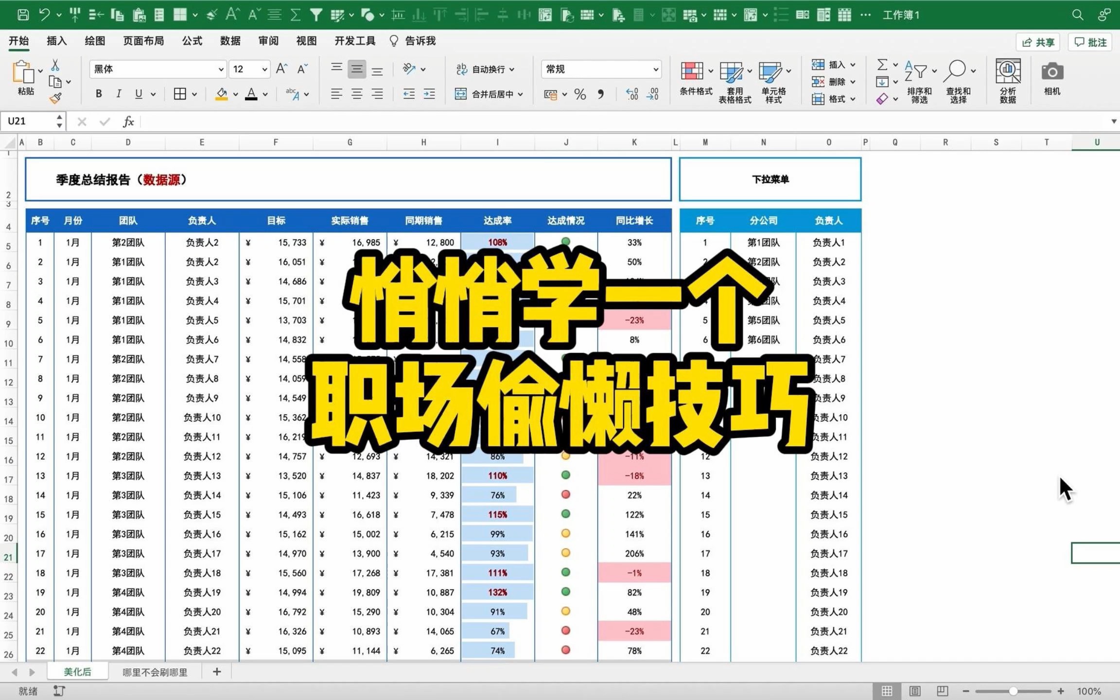 【Excel技巧】悄悄学一个职场偷懒小技巧3秒快速美化表格资料哔哩哔哩bilibili