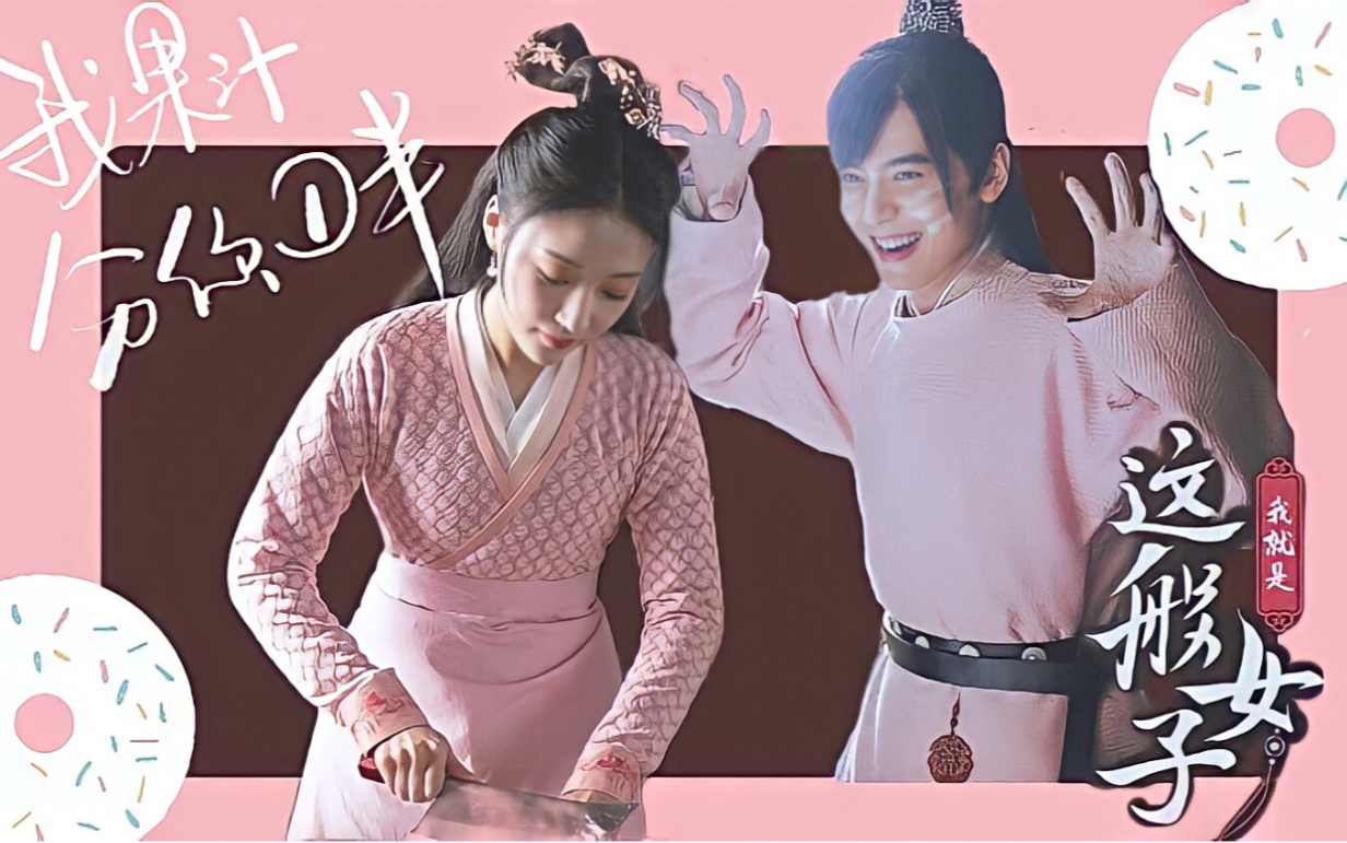 干饭夫妇|班恒×谢婉瑜(李宗霖×安泳畅)| 新手剪辑(我的果汁分你一半