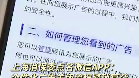 点击【我】【设置】【关于微信【隐私保护指引】【隐私政策】【广告】【关于广告】【管理】【登录】,登录后关闭【个性化推荐广告】【确认关闭】全...