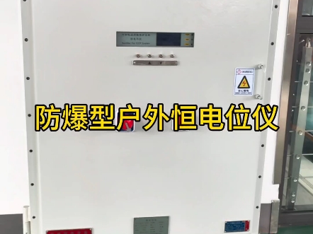 外加电流阴极保护恒电位仪是一种广泛应用于防止金属腐蚀的设备.它通过向被保护的金属结构施加一个恒定的电流,使得金属在电解质溶液中成为阴极,...