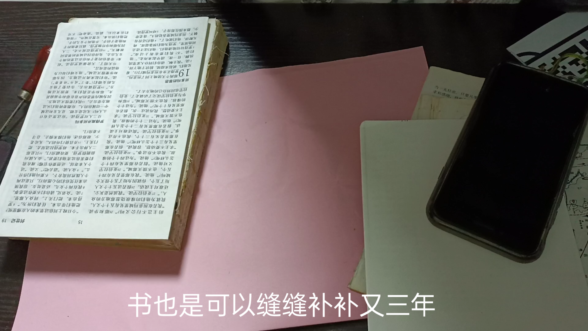 [图]学着修复书籍——书也可以缝缝补补又三年