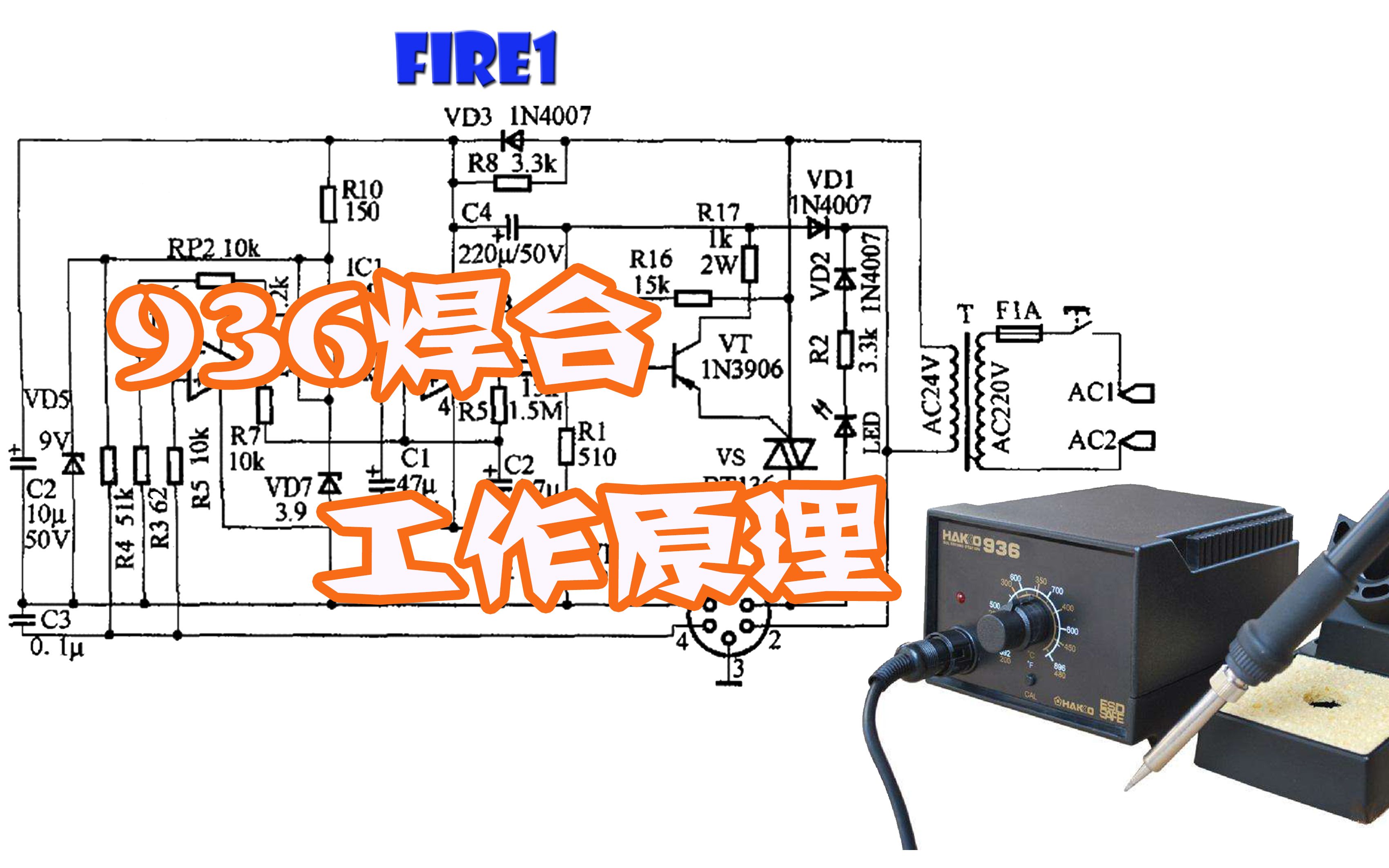 936焊台发热芯接线图图片