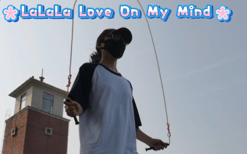 [图]早起户外跳绳 《LaLaLa Love On My Mind》