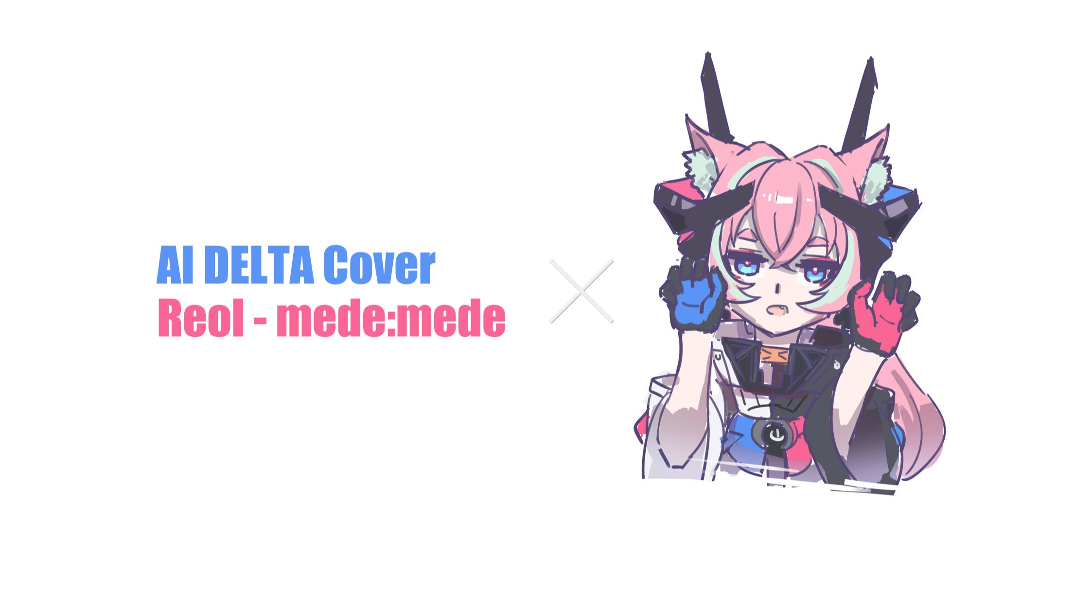 崩坏3rd【狂热蓝调德尔塔】ai翻唱 - mede:mede