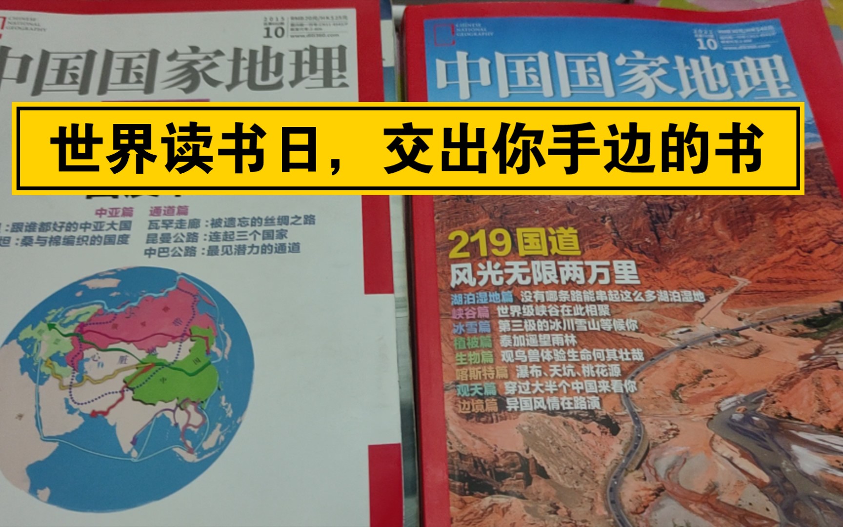 [图]世界读书日，你读书了吗/一个隔了一天才想起这个节日的憨憨分享个人压箱底宝书/中国国家地理杂志