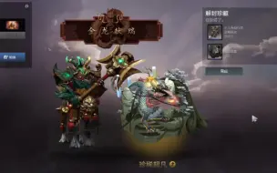 下载视频: 【DOTA2】金龙献瑞 遗世龙皇•春节活动宝瓶