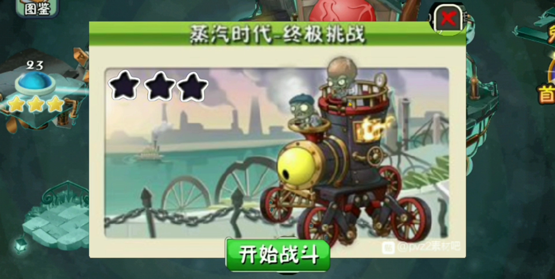 植物大战僵尸 19:p图的蒸汽僵王关卡