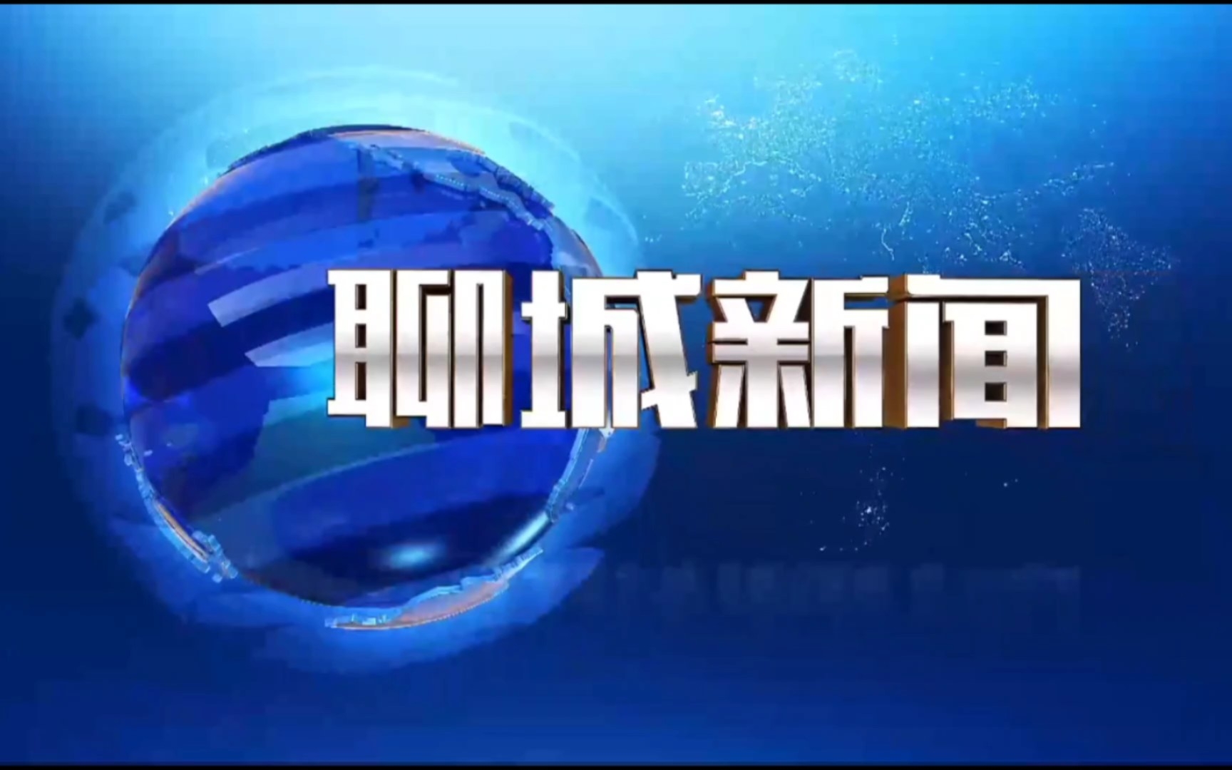 喜羊羊与灰太狼之羊村守护者六备案成功当天的聊城新闻op+ed(2022.7.26)哔哩哔哩bilibili