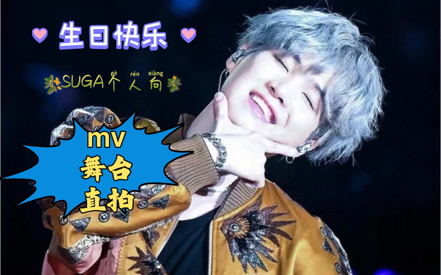 【bts个人向reaction suga】猫猫生日快乐!
