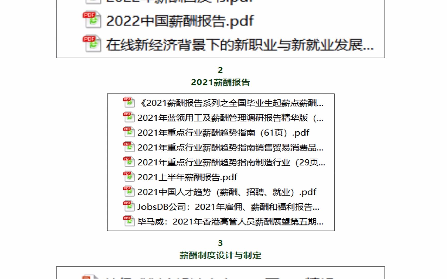 2022薪酬报告.pdf(最新版)哔哩哔哩bilibili