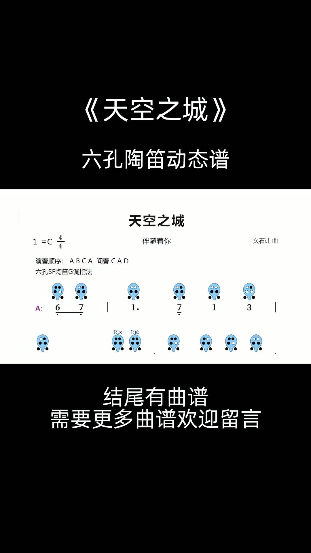 天空之城6孔陶笛动态谱陶笛天空之城陶笛曲谱松音乐器曲谱动态谱哔哩哔哩bilibili