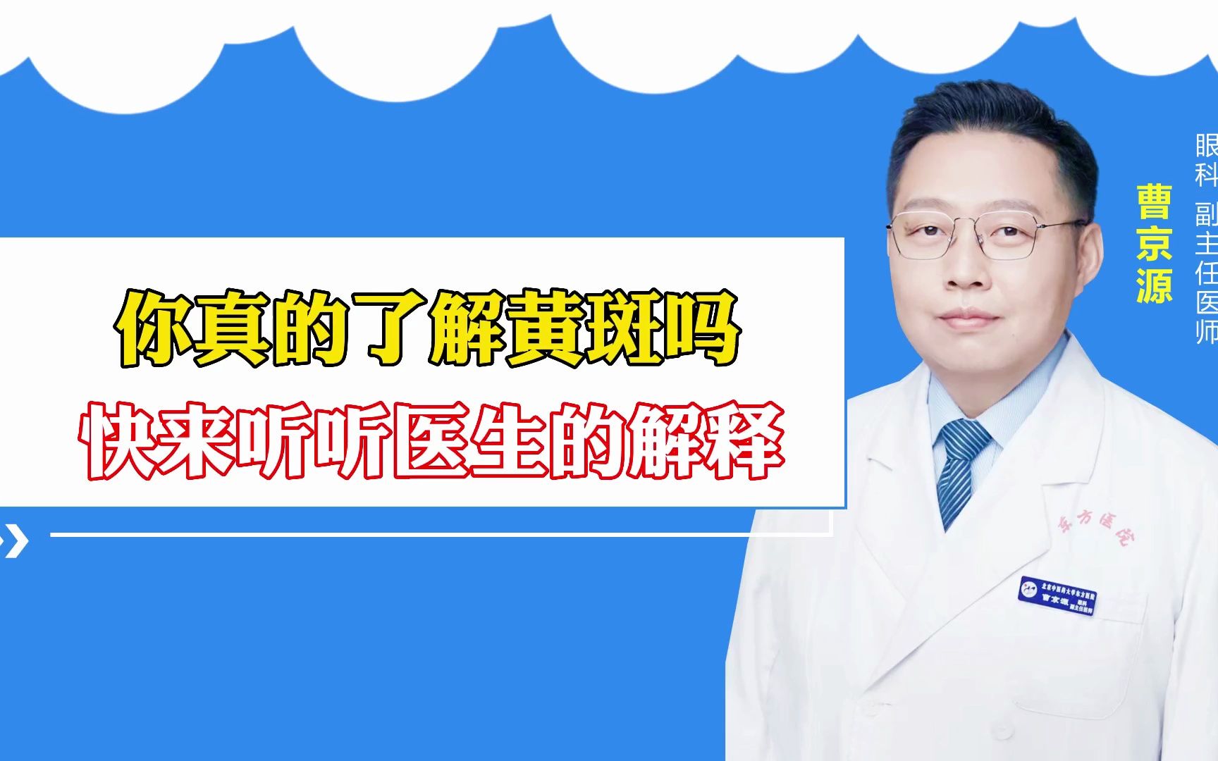 你真的了解黄斑吗 快来听听医生的解释哔哩哔哩bilibili