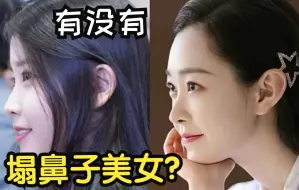 Descargar video: 有没有塌鼻子美女？