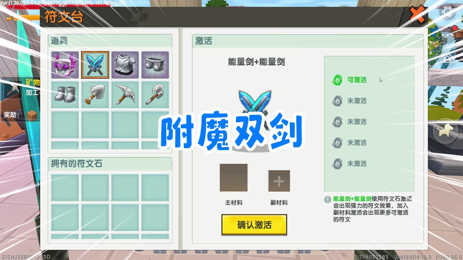 迷你世界双剑流生存20:终于可以附魔双剑