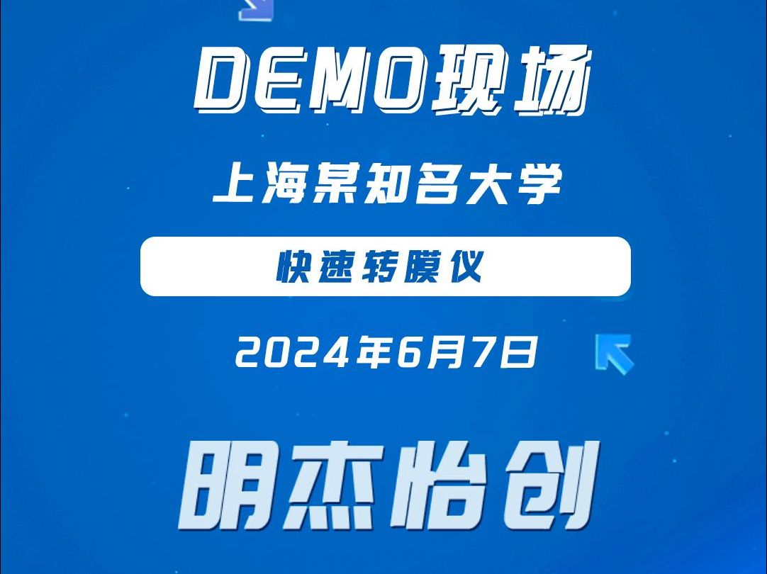 demo现场(2024.6.7 上海某知名大学)哔哩哔哩bilibili