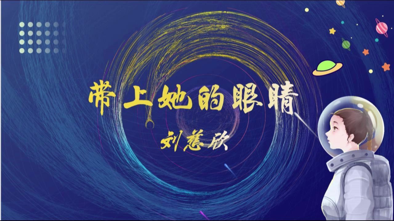 七下《带上她的眼睛》情境化教学设计ppt课件导学案七年级下册