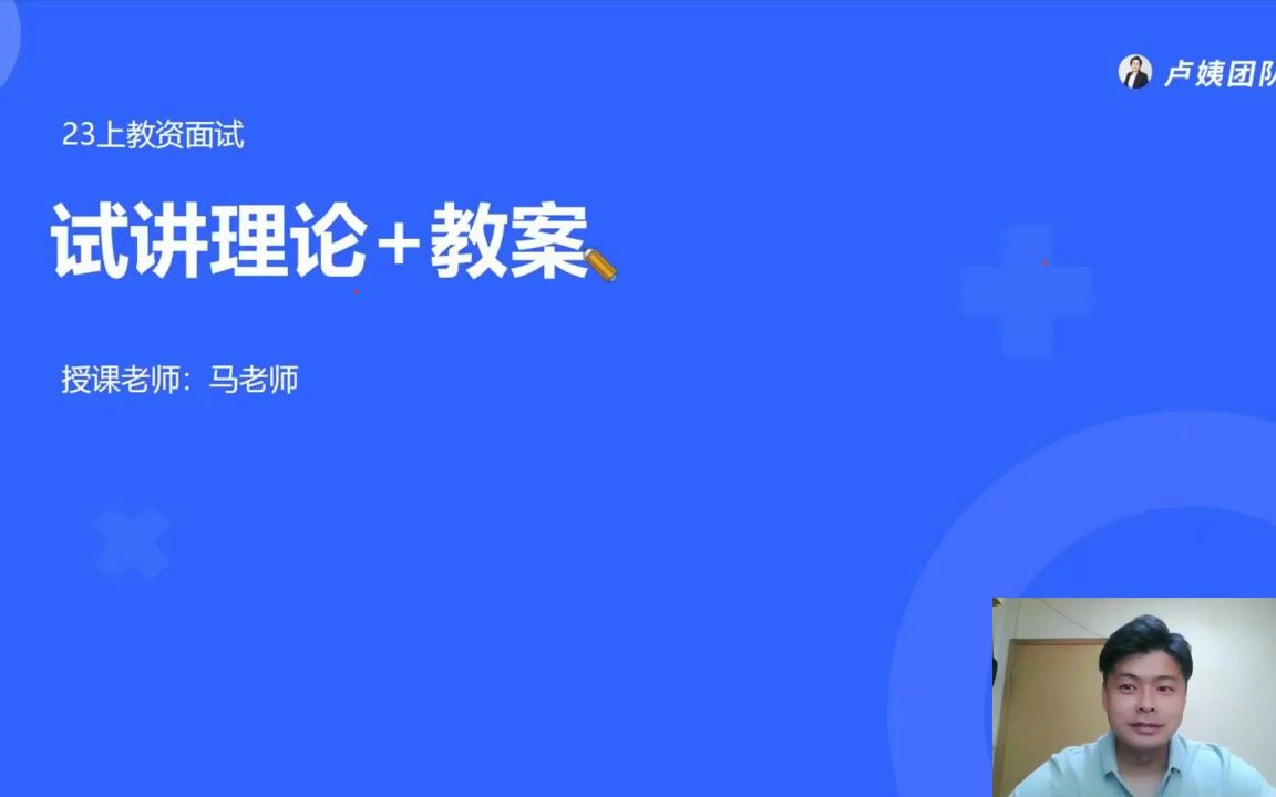 23上教资面试:初中体育体育试讲理论 教案撰写#卢姨团队哔哩哔哩bilibili