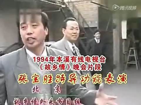 [图]【特异功能】张宝胜1994年特异功能（表演）视频