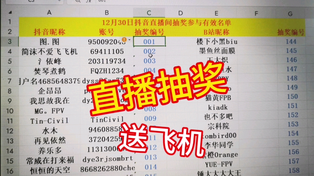 今晚抖音直播送出“蝙蝠”kit空机一架,有效名单来了,还没关注的关注一下,下次也能参与了哦哔哩哔哩bilibili