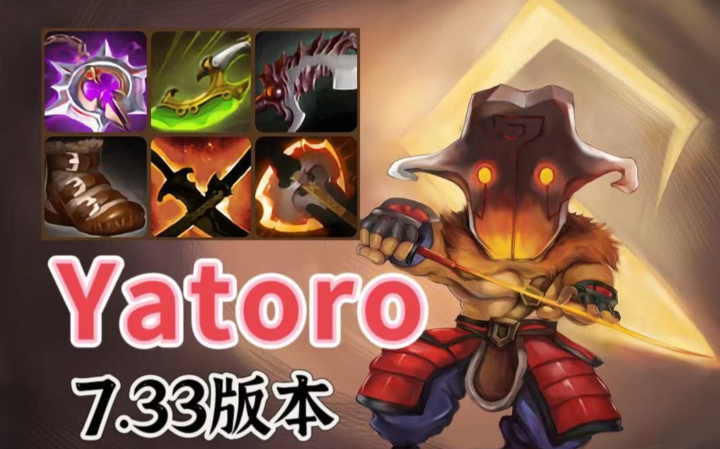 dota2 7.33版本大更新,yatoro第一视角剑圣教学.