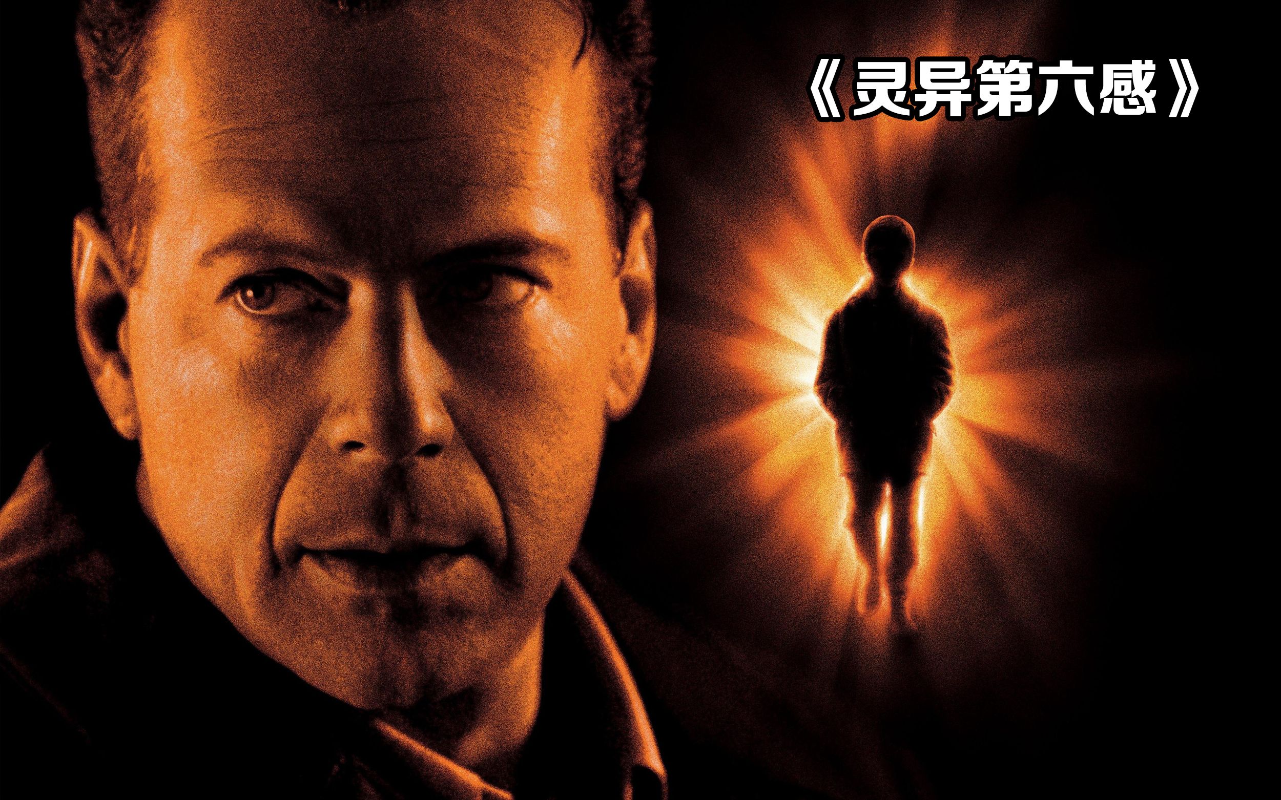 第六感:一个男孩能看见鬼魂,虽是恐怖片,结局却意想不到的感人