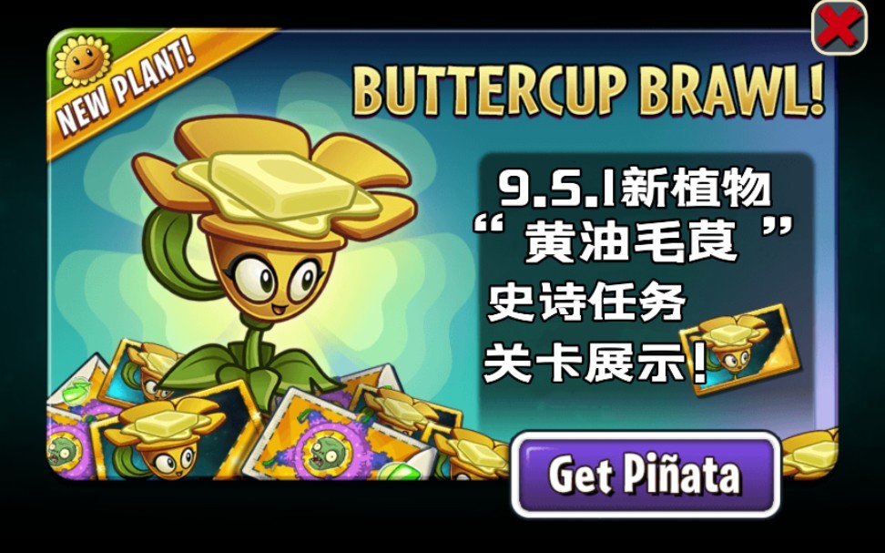 1新植物"黄油毛茛"史诗任务关卡展示!