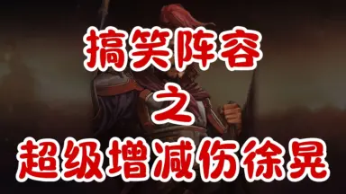 徐晃传/-哔哩哔哩_Bilibili