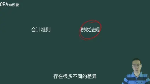 纳税时间差异：永久差异与时间差异