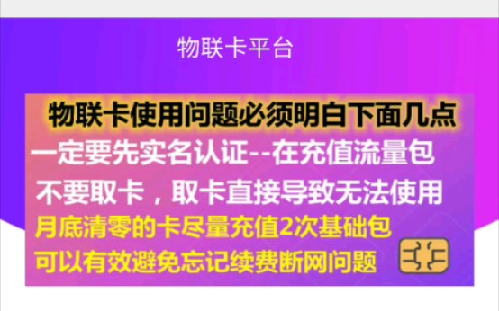 物联卡流量卡这样使用才是正确的方法,看完视频后物联卡用户都终于明白了,你学会了吗?哔哩哔哩bilibili