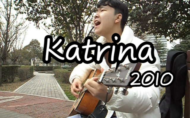 一条拍摄于2010年的弹唱陶喆《Katrina》的视频哔哩哔哩bilibili