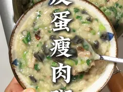 Video herunterladen: 皮蛋瘦肉粥