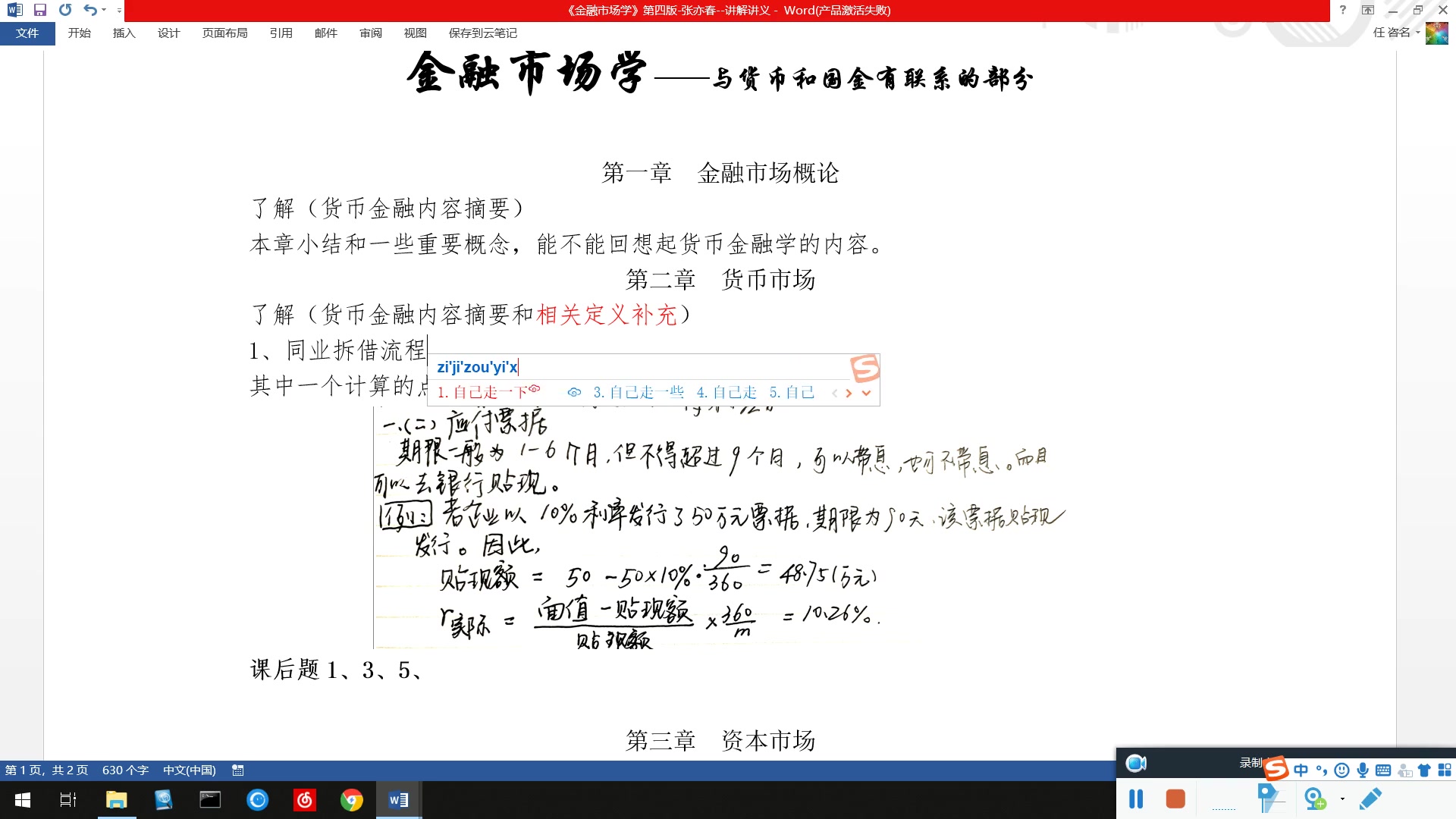 [图]上财431一百分计划之《金融市场学》知识点整理