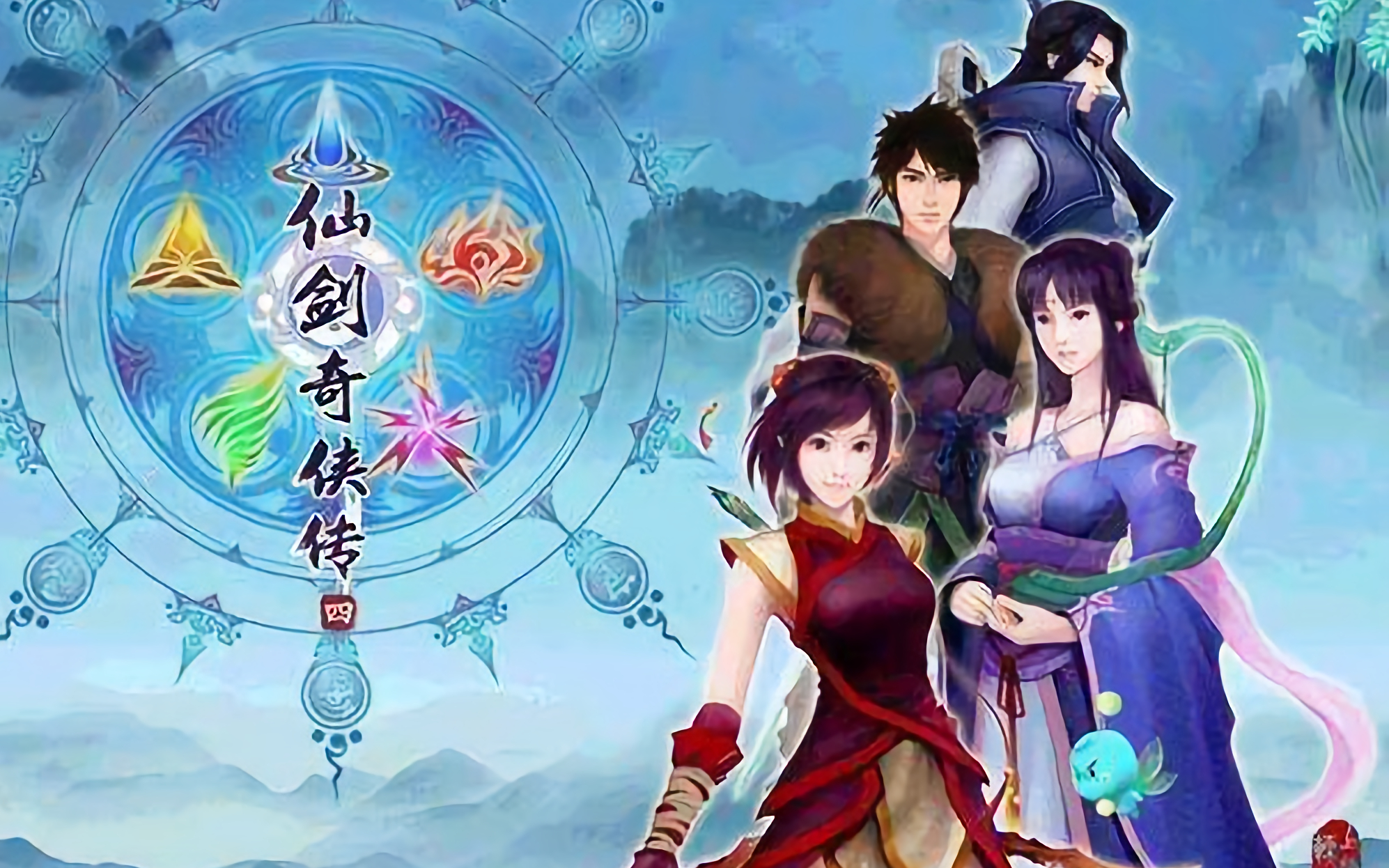 仙剑奇侠传四全动画cg_哔哩哔哩 (゜-゜)つロ 干杯~-bilibili