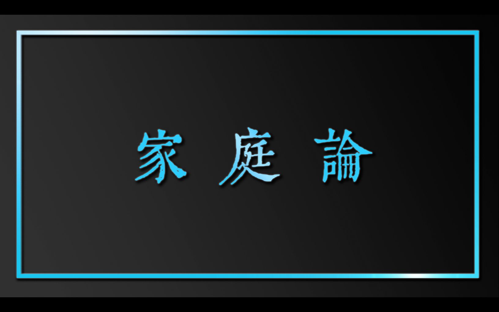 【经济学】孩子是耐用消费品吗?——《家庭论》第五章导读哔哩哔哩bilibili