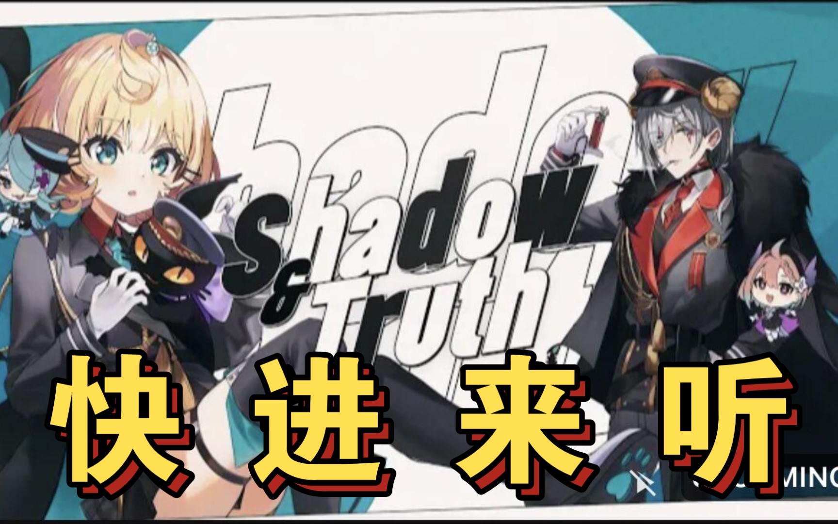 [图]【Millie Parfait/Fulgur Ovid/翻唱】SHADOW&TRUTH