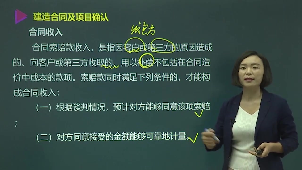 合同收入中相关项目所核算的内容,计入合同成本的各项费用!哔哩哔哩bilibili