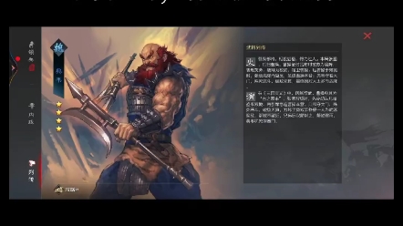 率土之滨#率土星推计划#三国典韦