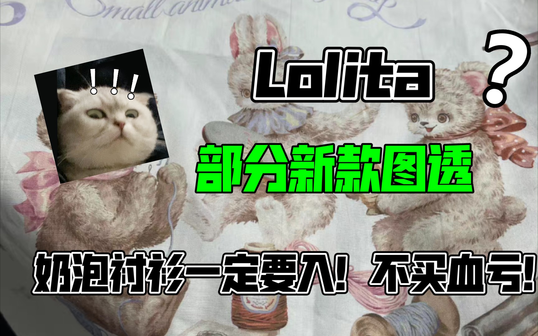 Lolita图透推荐,这件衬衫一定要入!好看又百搭!(虽然贵一咪咪)哔哩哔哩bilibili