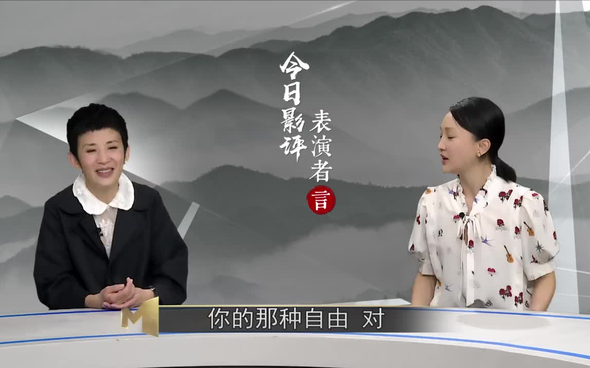 [图]《今日影评·表演者言》第06期融合篇：周迅和吴君如。